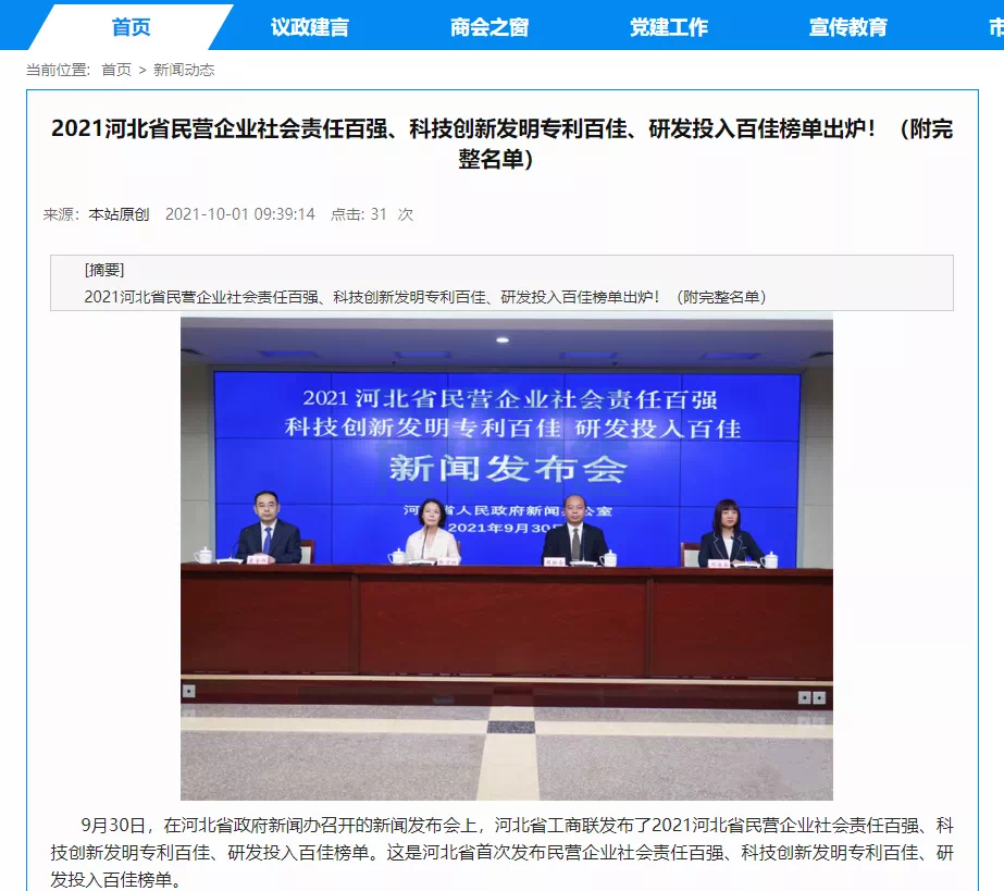 喜讯！热烈庆贺唐山qy球友会(千亿)智能科技有限公司获评为“河北省科技创新研发投入百佳民营企业”