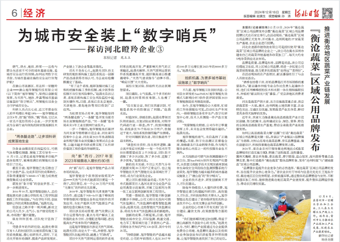 河北日报对qy球友会(千亿)智能专题报道：瞪羚企业——为城市安全装上 “数字哨兵”