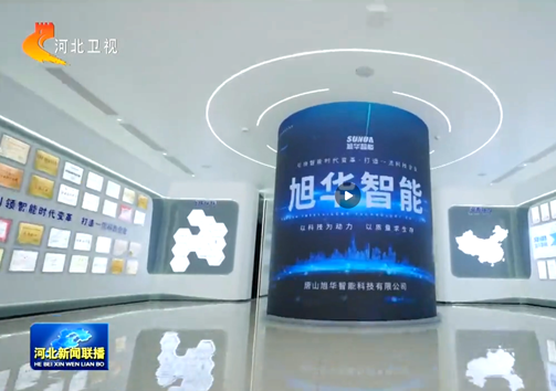 河北新闻联播专题报道qy球友会(千亿)智能：以技术破局之力，守护城市安全生命线