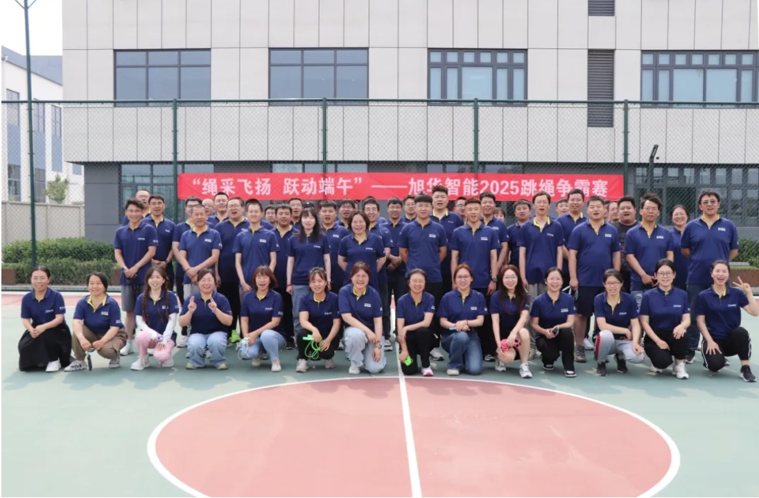 “绳采飞扬 跃动端午”——qy球友会(千亿)智能举行跳绳争霸赛！